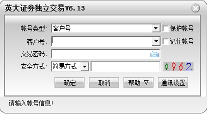 英大證券網(wǎng)上交易獨(dú)立委托版 v6.13 官方最新版 0