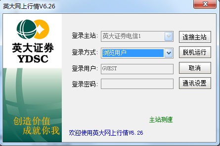 英大證券網(wǎng)上交易獨立行情版 v6.26 官方版 0