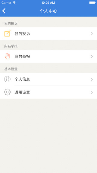 杭州消費網(wǎng)上投訴 v1.3.4 安卓版 1
