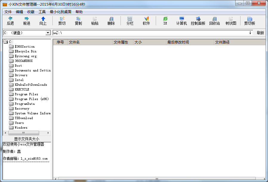 小鑫文件管理器 v1.0 綠色版 0