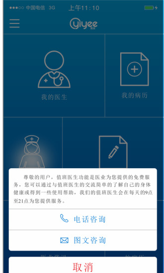 易隨診患者iphone版 v1.2 蘋果手機(jī)版 2