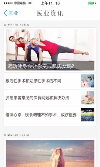 易隨診患者iphone版 v1.2 蘋果手機(jī)版 1