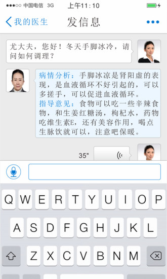易隨診患者iphone版 v1.2 蘋果手機(jī)版 0