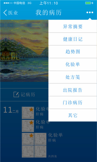 易隨診患者iphone版 v1.2 蘋果手機(jī)版 3