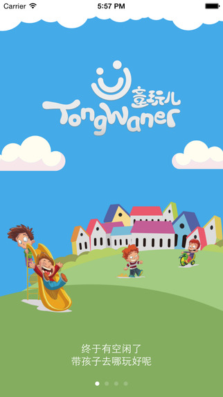 童玩兒iphone版 v1.1.1 蘋果手機版 3