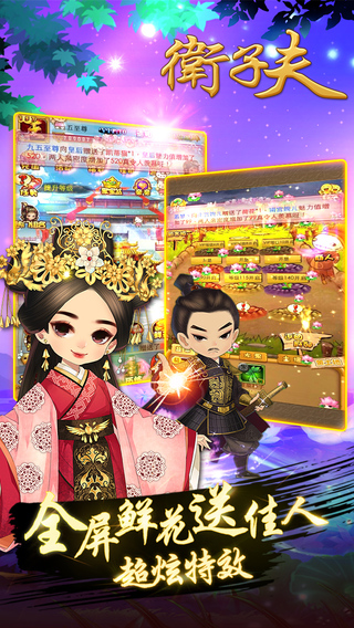 衛(wèi)子夫手游iPhone版 v1.2.0 蘋(píng)果手機(jī)版 0