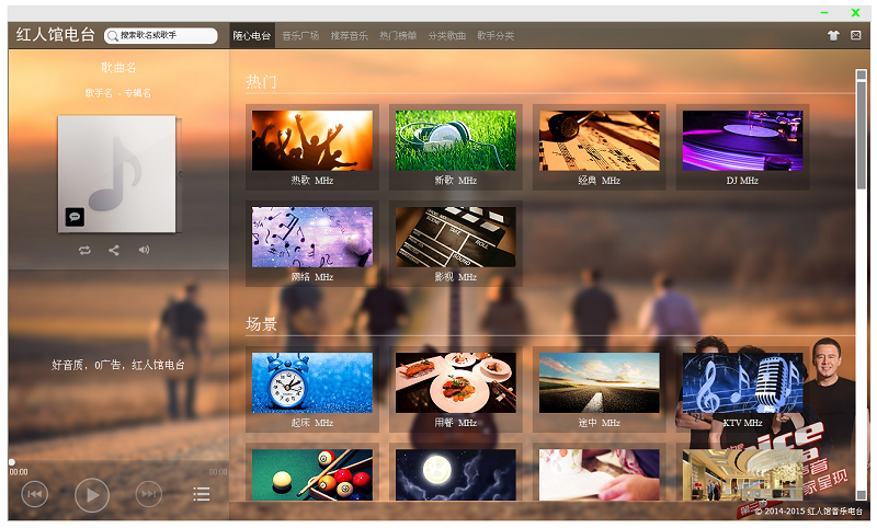 紅人館電臺(tái) v1.0 綠色版 0