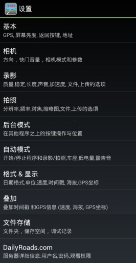 DailyRoads行車紀(jì)錄器 v4.1.2.c 安卓版 1