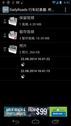 DailyRoads行車紀(jì)錄器 v4.1.2.c 安卓版 2