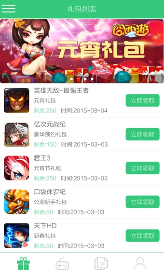 禮包精靈 v1.0.6 安卓版 1