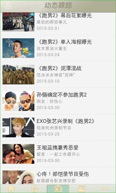奔跑吧兄弟第二季 v1.0.5 安卓版 0