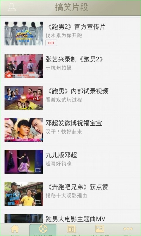 奔跑吧兄弟第二季 v1.0.5 安卓版 1