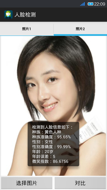 人脸检测测试 v2.3 安卓版0