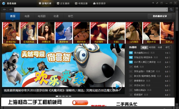 易看高清播放器 v2.0 免费版_高清影视盒播放器0