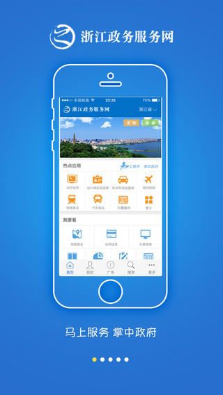 浙江政務(wù)服務(wù)iphone版 v6.12.0 蘋果手機(jī)版 3