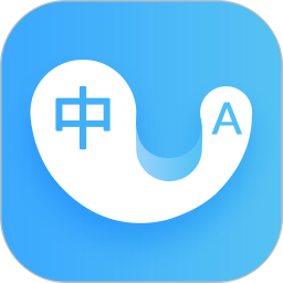 輕松翻譯中英互譯app