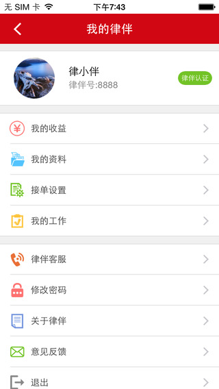 律伴律師端iphone版 v4.2.0 蘋果手機版 1