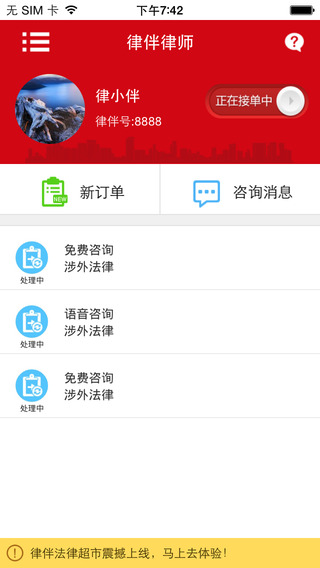 律伴律師端iphone版 v4.2.0 蘋果手機版 0