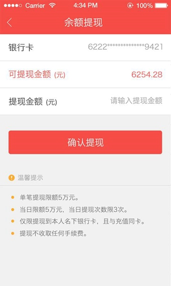 火理財iPhone版 v2.5.0 蘋果ios手機版 0
