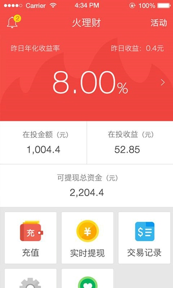 火理財iPhone版 v2.5.0 蘋果ios手機版 3
