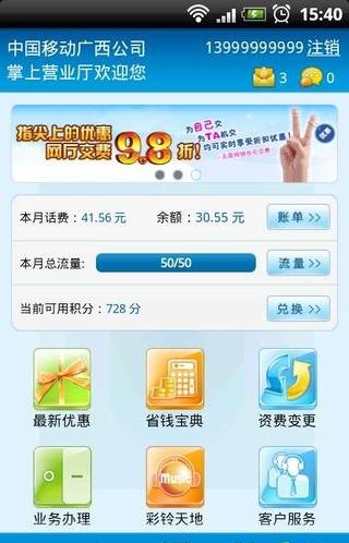 廣西移動營業(yè)廳iPhone版 v2.2.0 蘋果手機(jī)版 0