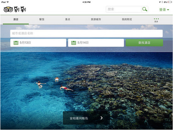 到到無線iPad版 v9.6 蘋果版 0
