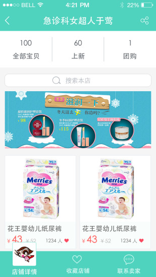 繁星優(yōu)選(手機(jī)購(gòu)物軟件) v1.3.1 安卓版 0