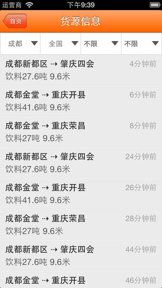 物流qq貨車幫司機(jī)版ios端 v8.53.1 官方iphone版 0