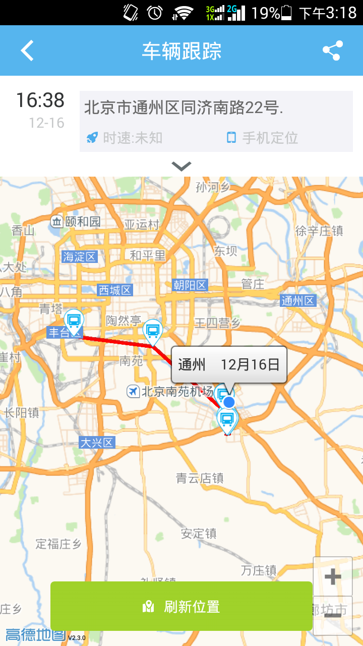 物流小秘貨主版 v4.0.2 安卓版_貨運(yùn)神器 0