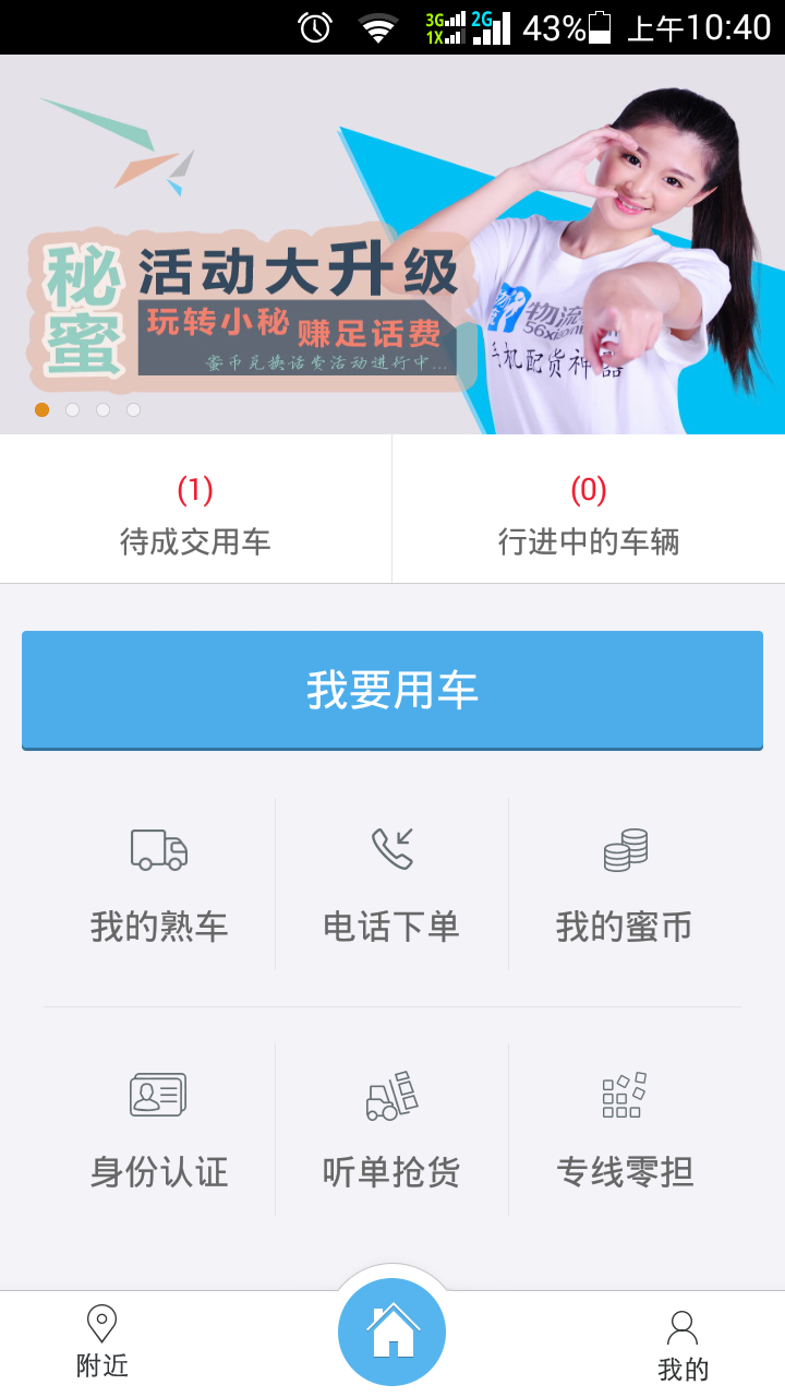 物流小秘貨主版 v4.0.2 安卓版_貨運(yùn)神器 2