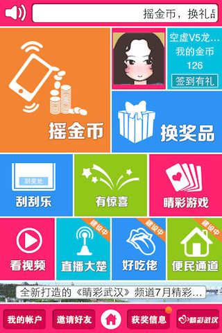 睛彩搖搖樂(lè)客戶端 v1.0.0 安卓版 0