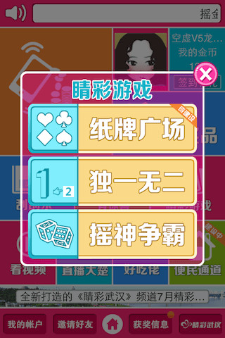 睛彩搖搖樂(lè)客戶端 v1.0.0 安卓版 1