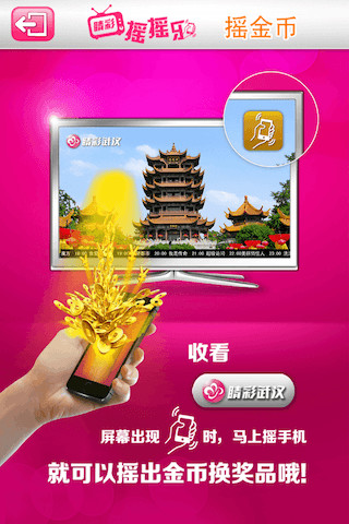 睛彩搖搖樂(lè)客戶端 v1.0.0 安卓版 2