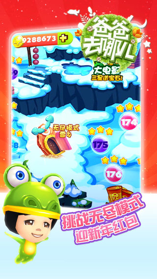 爸爸去哪兒游戲iphone版 v2.2.1 蘋果手機版 1