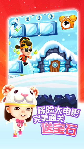 爸爸去哪兒游戲iphone版 v2.2.1 蘋果手機版 3