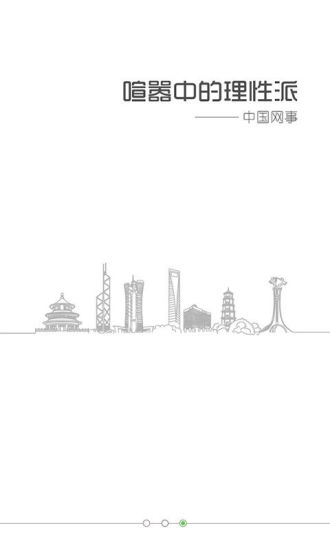 中國網事iPhone版 v3.0.0 蘋果手機版 2