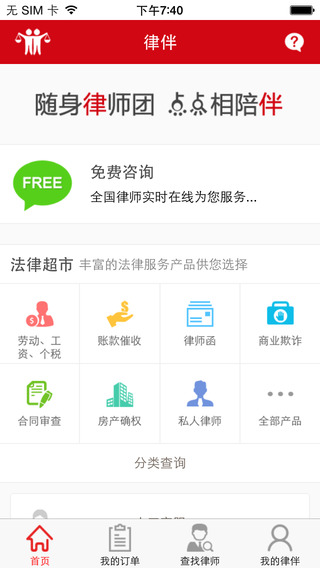 律伴(個(gè)人端) v2.0.1.528 安卓版 2