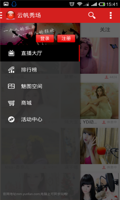 云帆秀場(chǎng)iphone版 v5.0.6 蘋果越獄版 3