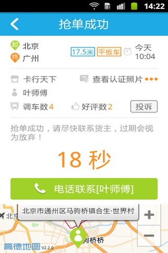 物流小秘司機(jī)版