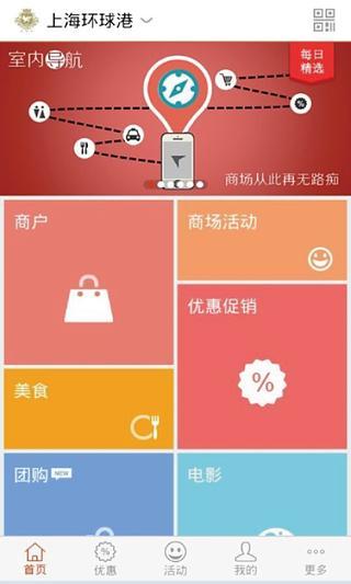 環(huán)球港(上海環(huán)球港商城) v1.1.2663 安卓版 1