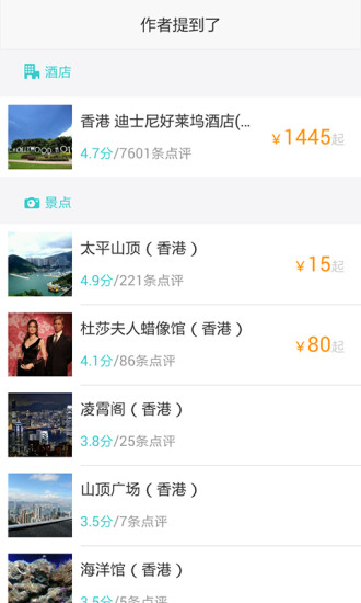 去哪兒攻略 v6.0.0 安卓版 0