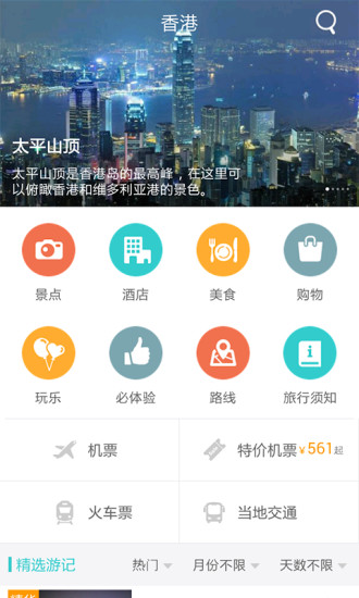 去哪兒攻略app