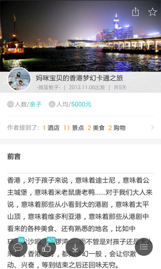 去哪兒攻略 v6.0.0 安卓版 3