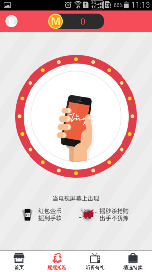 荊門搖搖樂 v4.0 安卓版 0