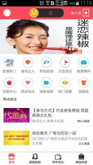 荊門搖搖樂 v4.0 安卓版 2