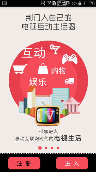 荊門搖搖樂 v4.0 安卓版 3