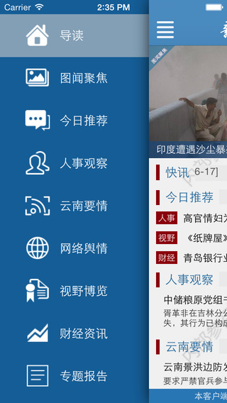 新華社參考 新華社參考下載