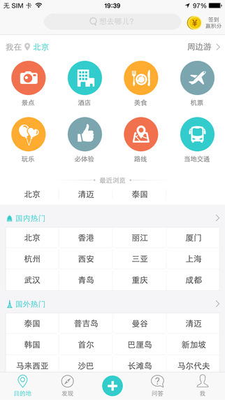 去哪兒攻略iphone版 v3.0.2 蘋果手機(jī)版 0