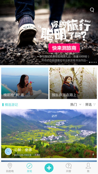 去哪兒攻略iphone版 v3.0.2 蘋果手機(jī)版 1