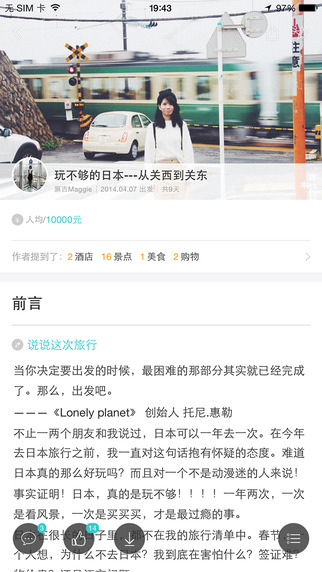 去哪兒攻略iphone版 v3.0.2 蘋果手機(jī)版 3